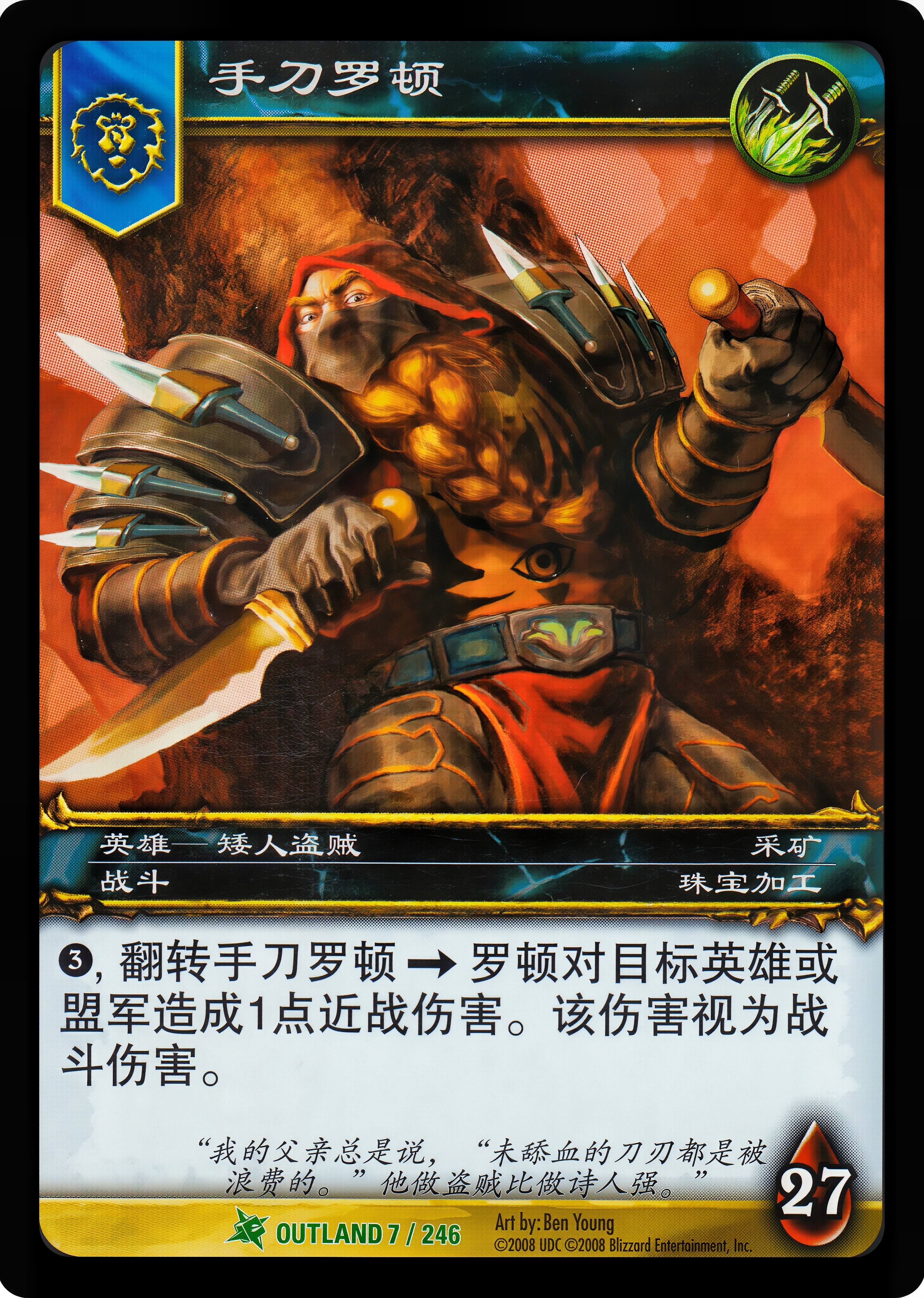 手刀罗顿 中文图片